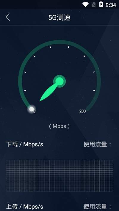 5G测速助手截图