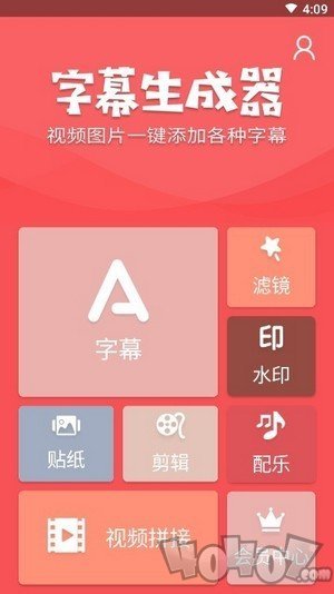字幕生成器