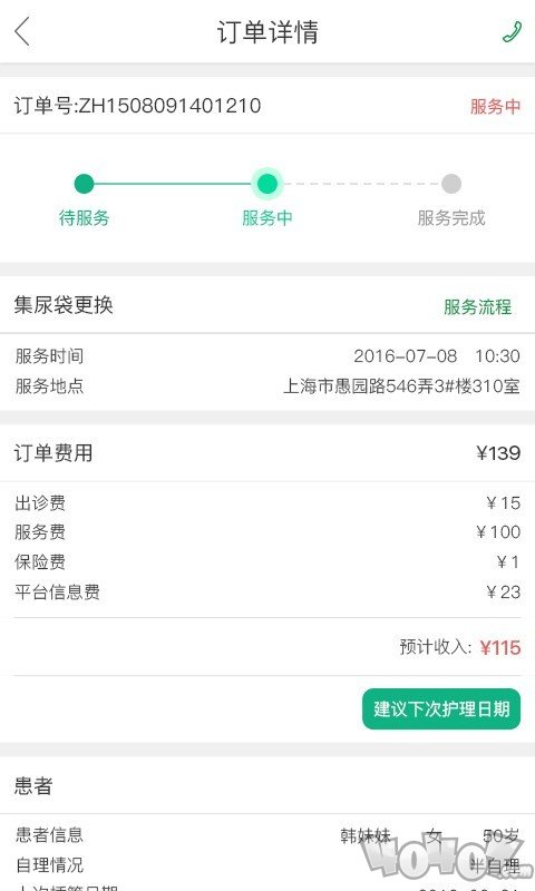 e护通医护端