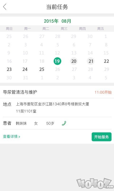 e护通医护端