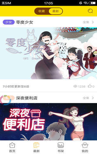 纳屋漫画截图