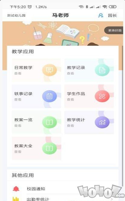 爱乐教