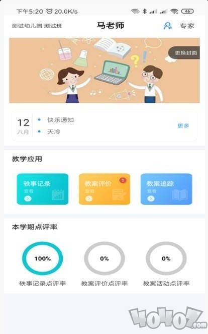 爱乐教