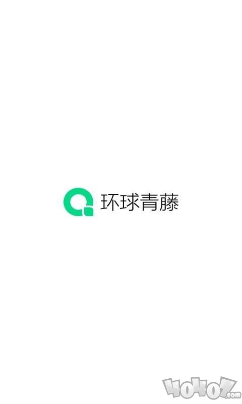 环球青藤