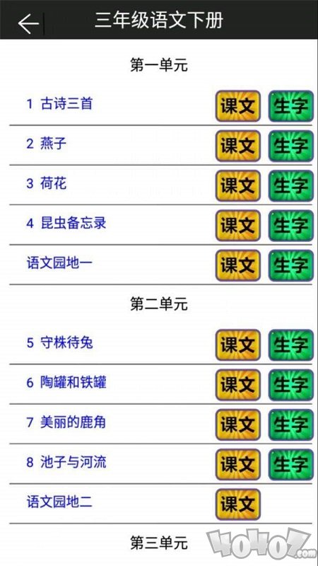 小学语文三年级下册