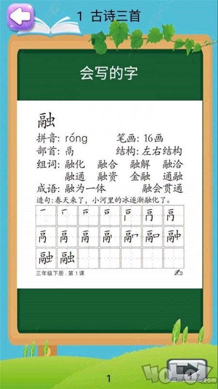 小学语文三年级下册