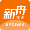 新舟在线
