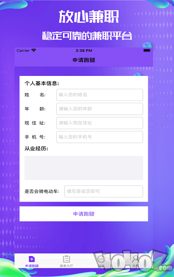 放心兼职