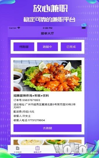 放心兼职