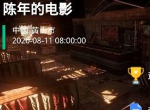 犯罪大师陈年的电影真凶答案是什么 陈年的电影凶手真相分析