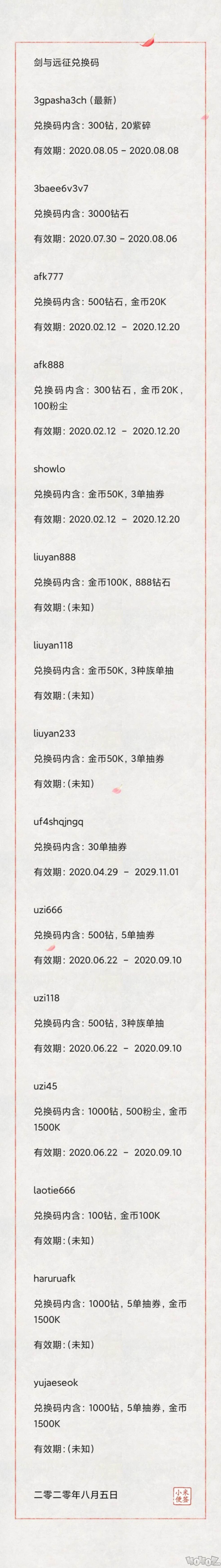 劍與遠(yuǎn)征最新兌換碼8月12日是什么 2020最新兌換碼cdk大全