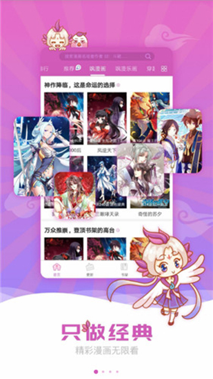 爱枫漫画截图