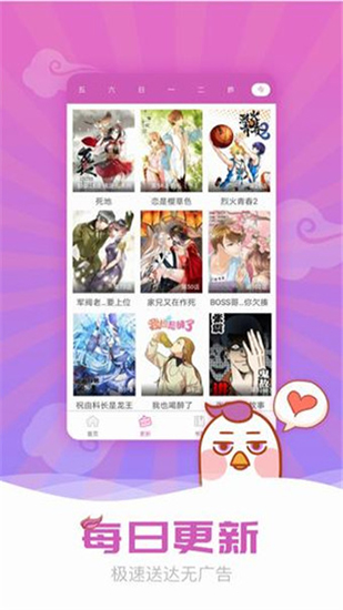 爱枫漫画截图