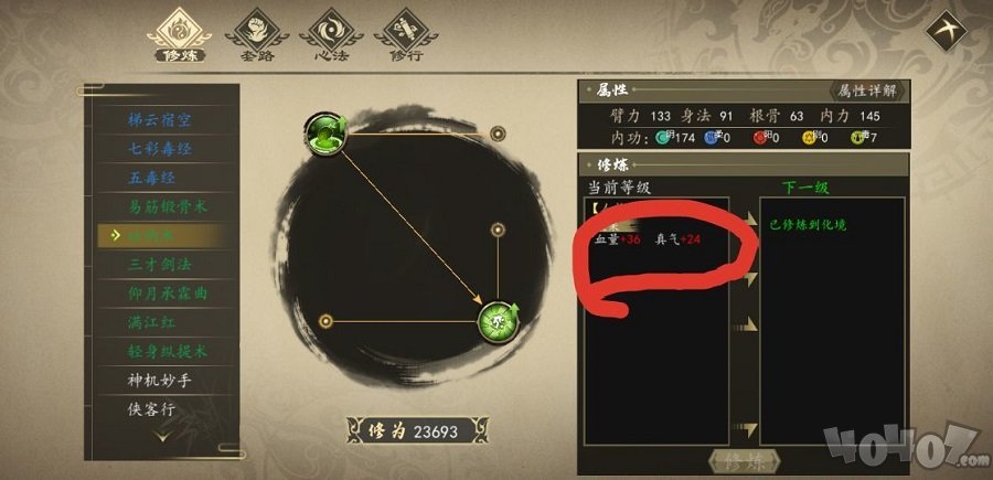 下一站江湖真气和臂力怎么增加 主角警觉血量属性提升攻略