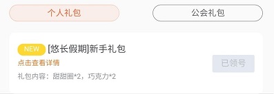 悠長假期兌換碼禮包碼在哪兌換 2020最新八月cdk匯總大全