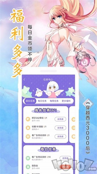 飒漫画安卓版
