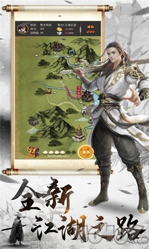 江湖群侠