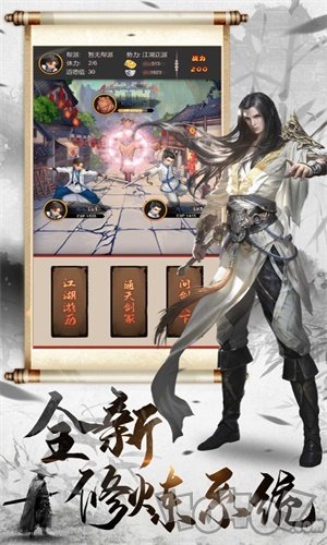 江湖群侠