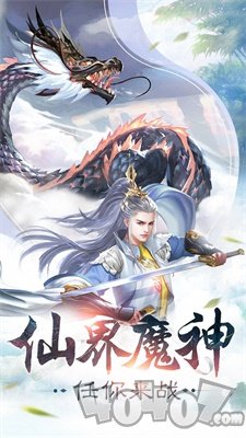 仙魔奇谈