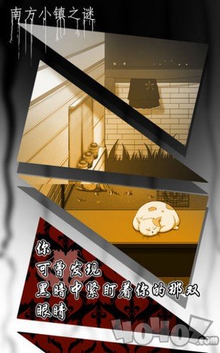 南方小镇之谜