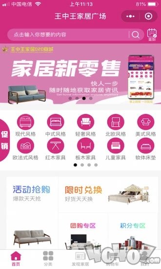 王中王家居