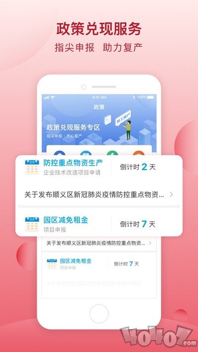 顺意办