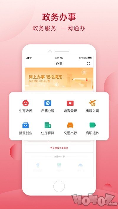 顺意办