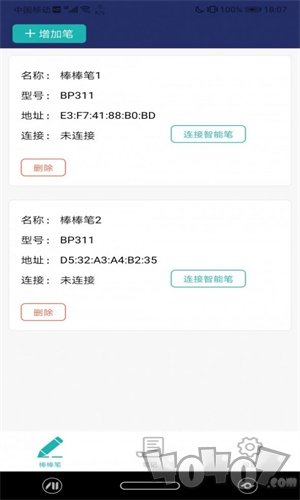 棒棒手记