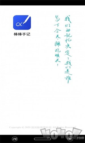 棒棒手记