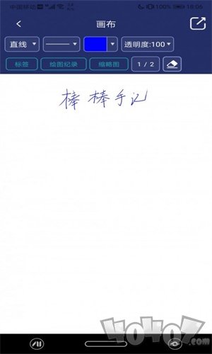 棒棒手记