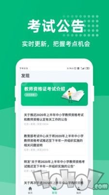 教师资格证一点通
