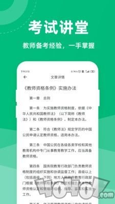 教师资格证一点通
