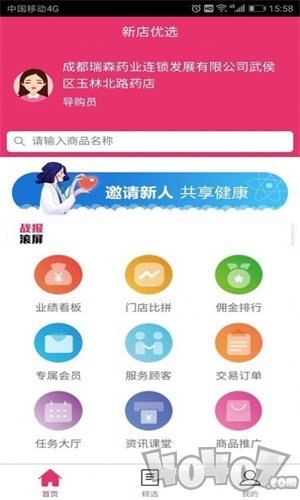 新店优选