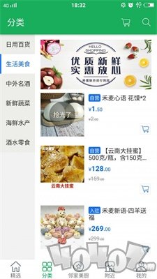 喜鲜丰