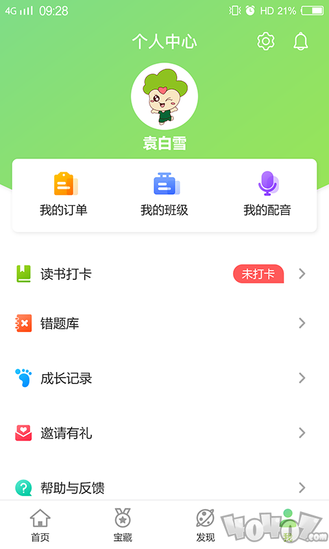 立智学生端