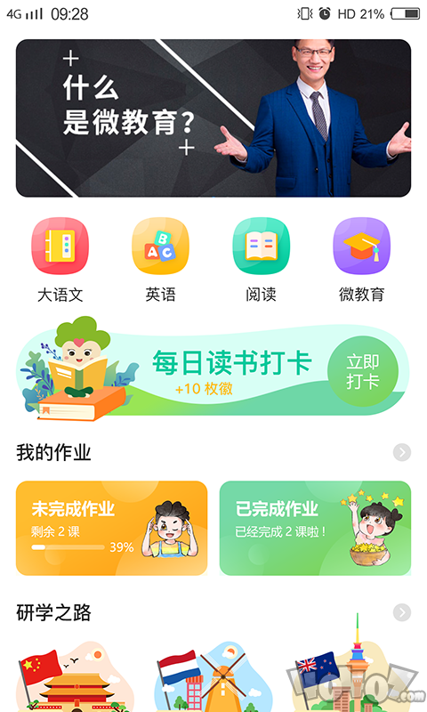 立智学生端