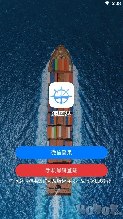 海集达