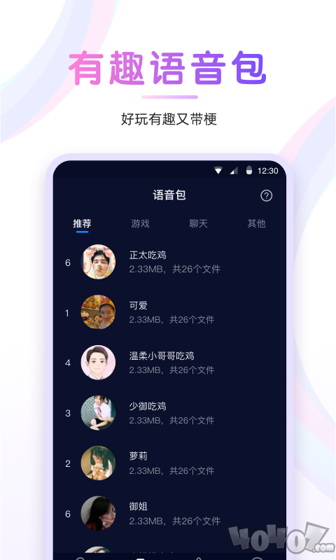 嘤音变声器