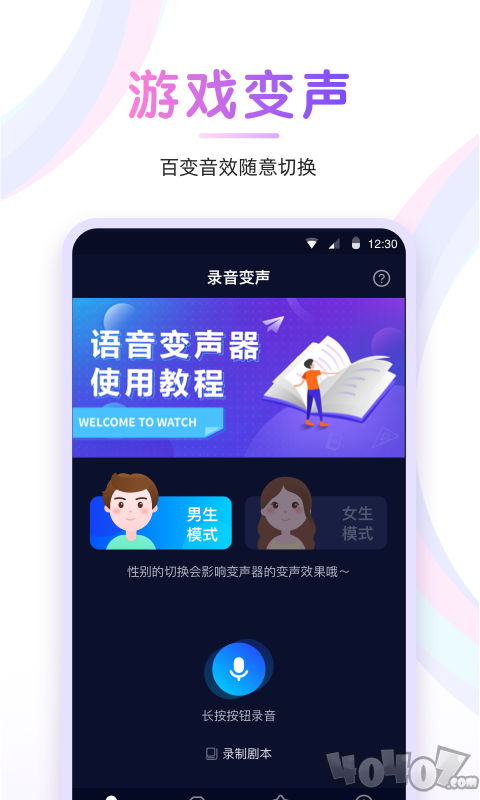 嘤音变声器