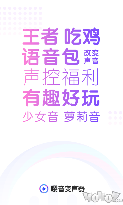 嘤音变声器