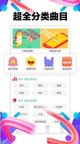 视频铃声多截图