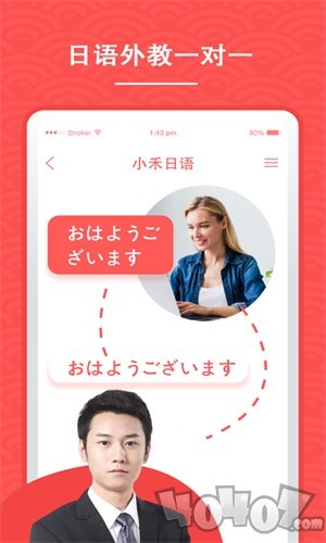 小禾日语