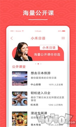 小禾日语