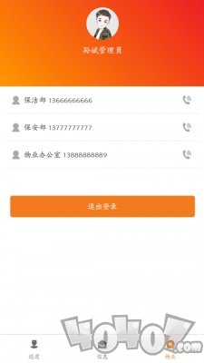 一键生活物业端