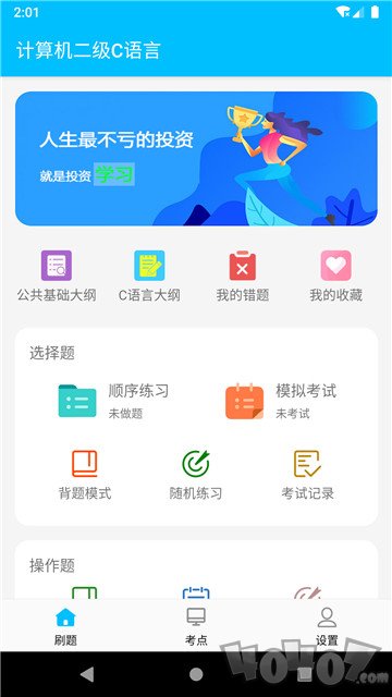 计算机二级考试题库