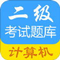 计算机二级考试题库