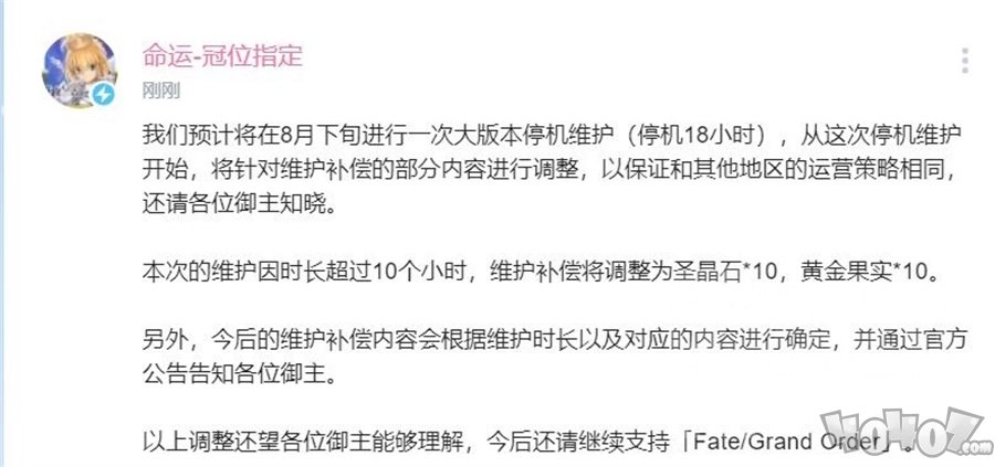 fgo维护补偿石头减少 fgo国服据传应日方要求减少福利