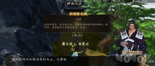 下一站江湖巧匠天赋怎么解锁 工匠提升80巧匠天赋触发攻略
