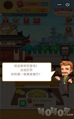 肥仔快乐餐厅