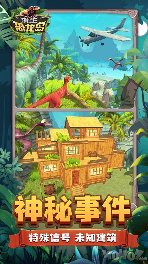 求生恐龙岛